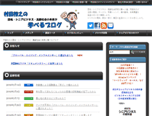 Tablet Screenshot of bb.hiroyukimurata.jp